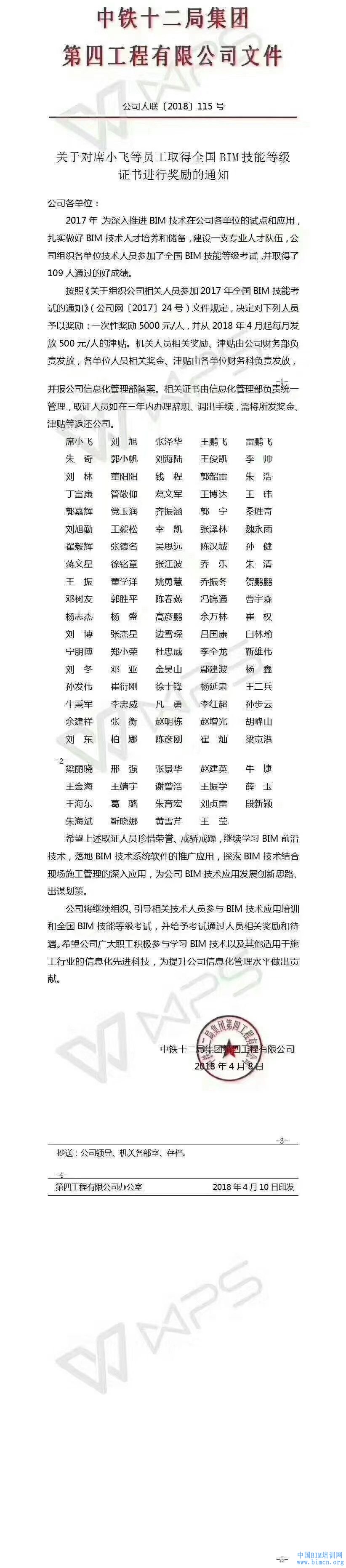 BIM证书,中国BIM培训网