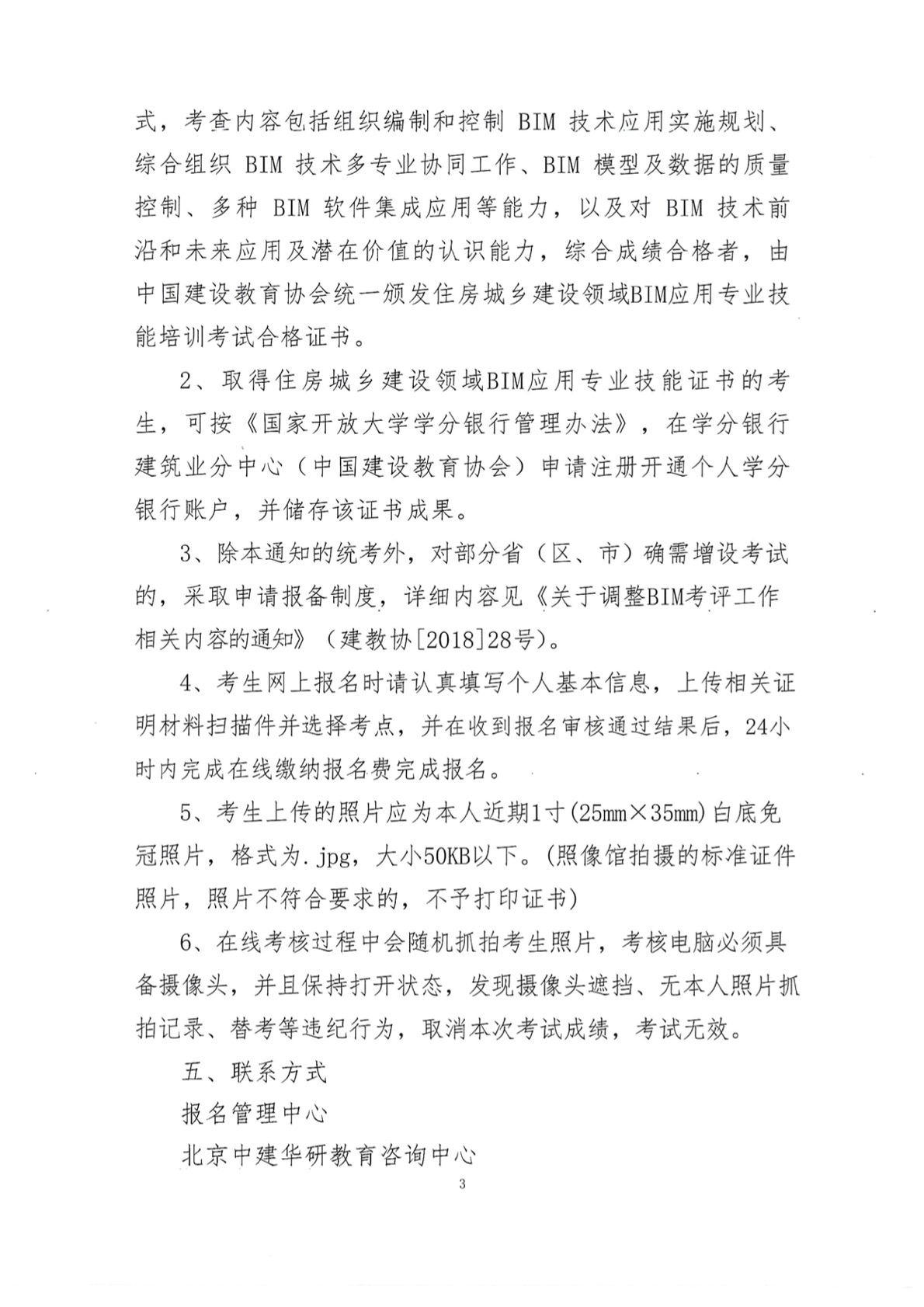 2021年住建行业BIM第一季度考评通知(1)3.jpg