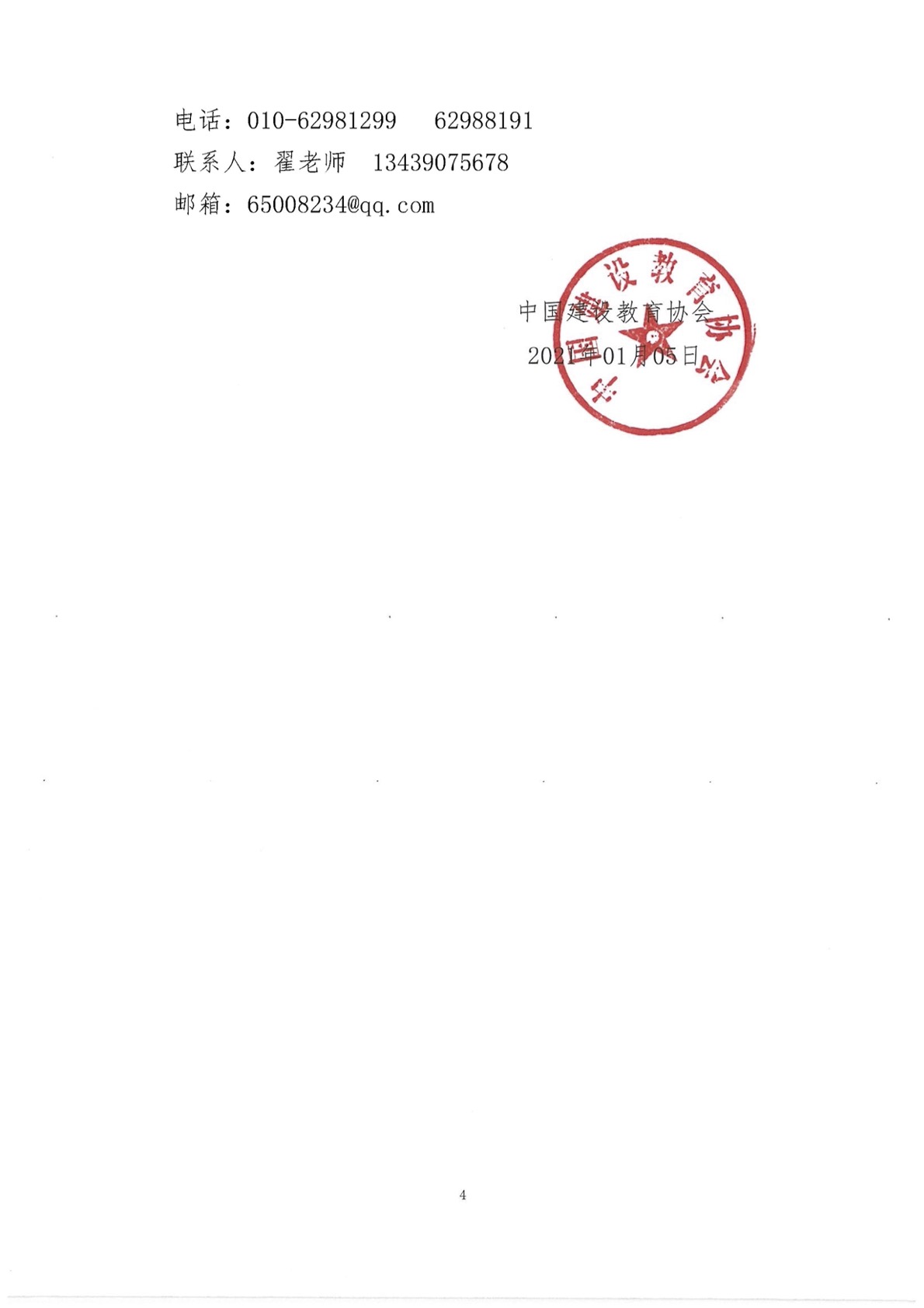 2021年住建行业BIM第一季度考评通知(1)4.jpg