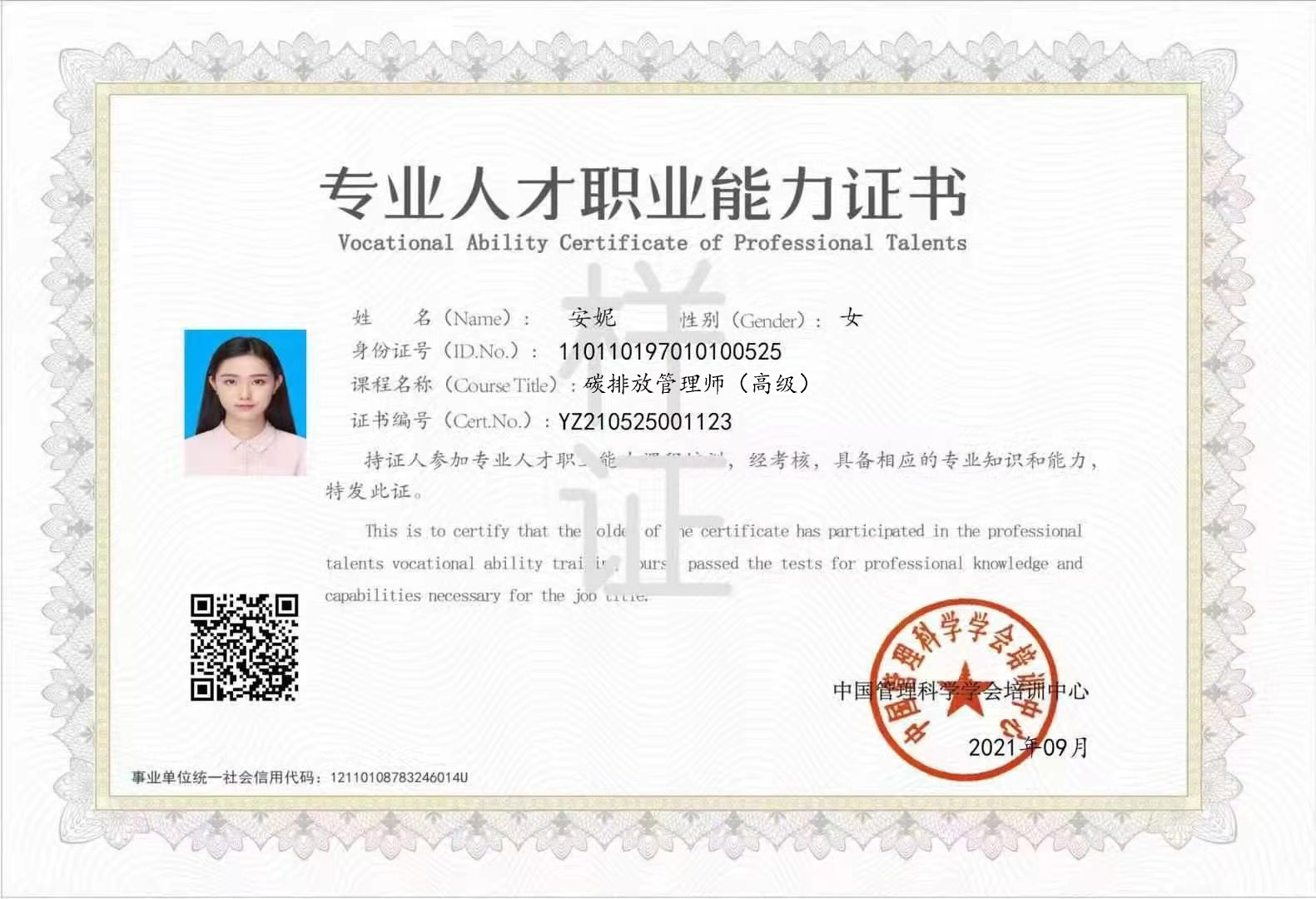 碳排放管理师样本1.jpg